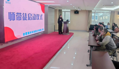 薪火相傳，匠心筑夢——記合肥高科2024師帶徒啟動(dòng)儀式